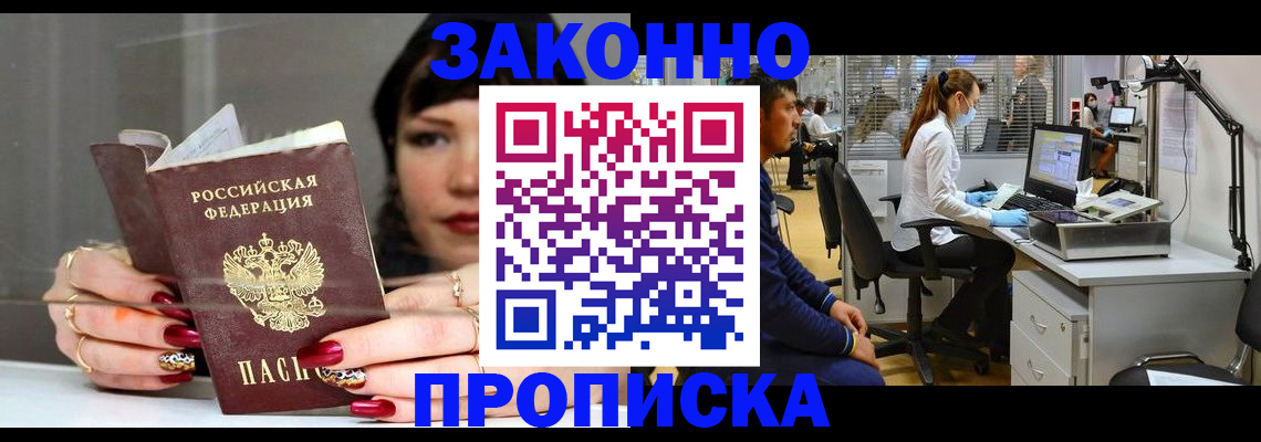прописка иностранных граждан в Аксае