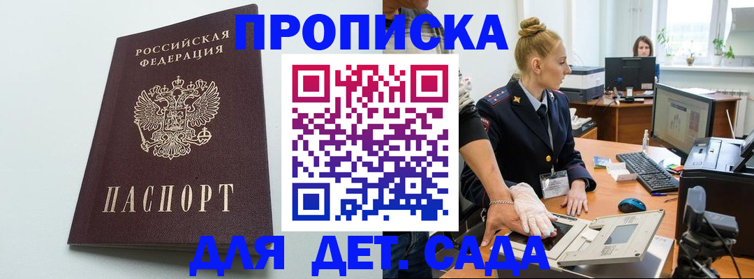 временная прописка в Аксае