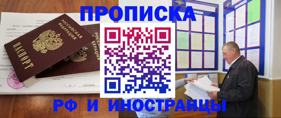 временная регистрация законно в Аксае