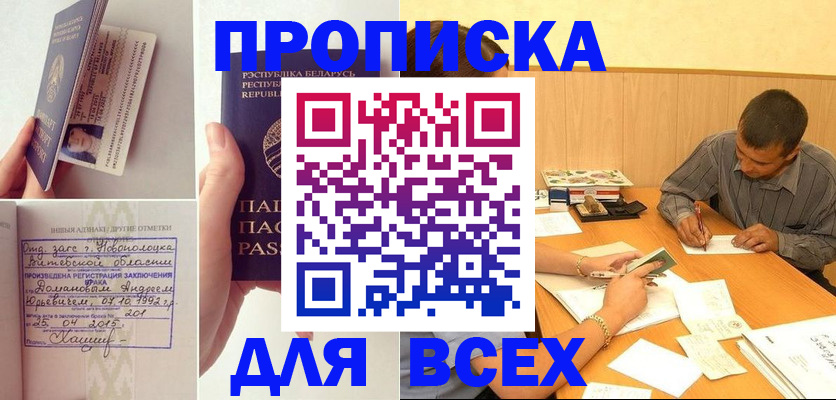 временная прописка в Аксае