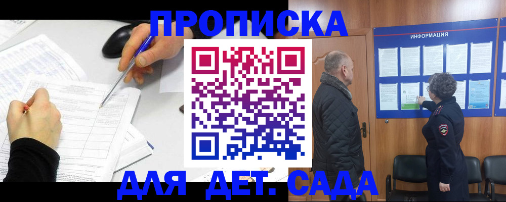 прописка законно в Аксае