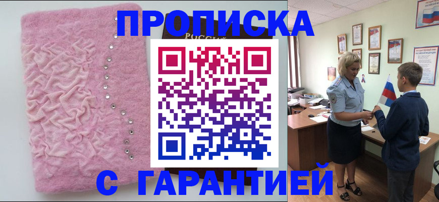 прописка штамп в Аксае