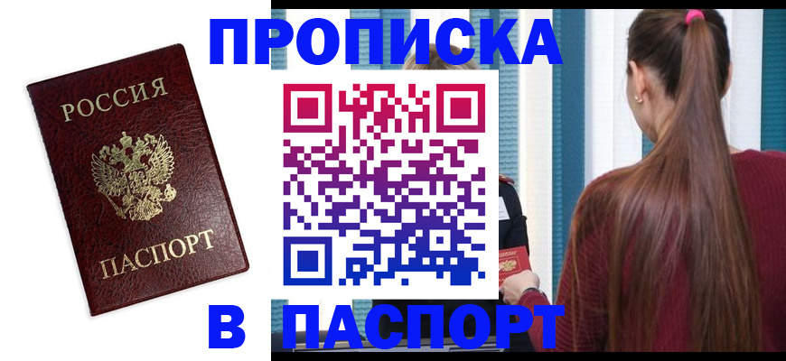 прописка регистрация в Аксае