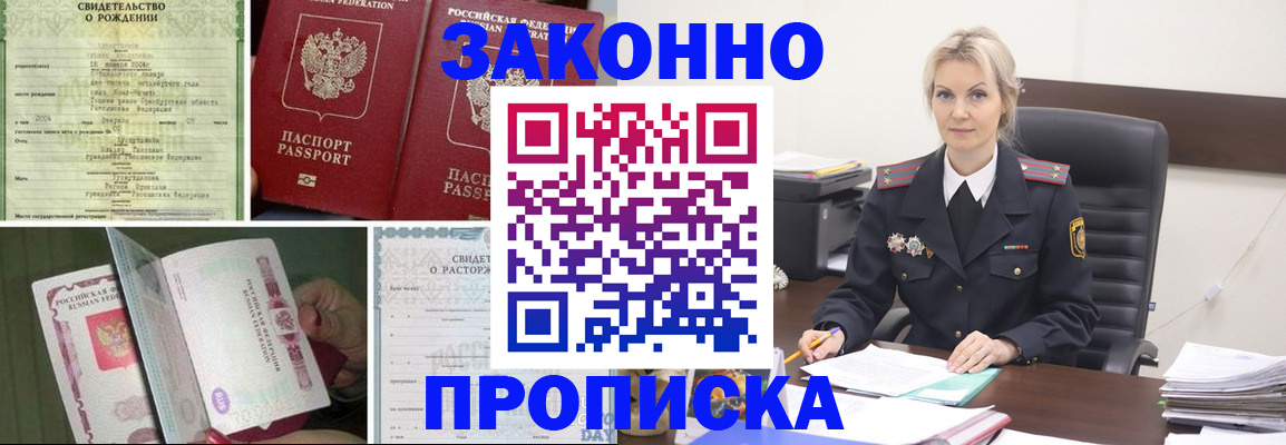 прописка 2025 в Аксае